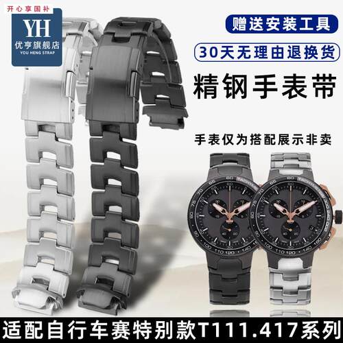 品牌代用代用天梭竞速系列T111自行车赛特别款T111.417钛金属表带