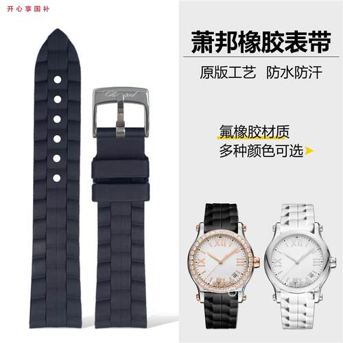 品牌代用代用萧邦快乐钻橡胶表带女萧邦矽胶表带肖邦橡胶矽胶表带