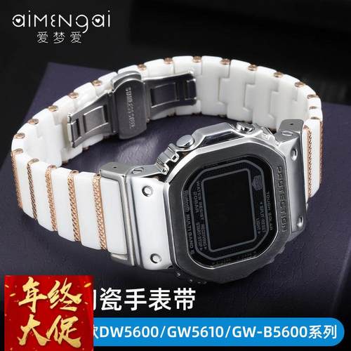 适配卡西欧小方块DW5600GWB5600GWM5610改装手表带陶瓷表琏配件