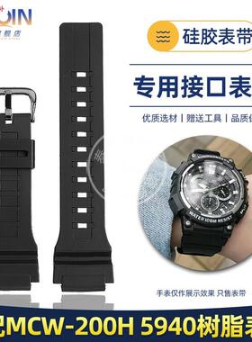 品牌代用代用CASIO5940表带MCW-200H树脂矽胶表带凸口配件20MM