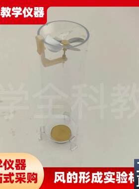 风的形成实验材料小学新课标科学D实验热力环流实验器材物理透明