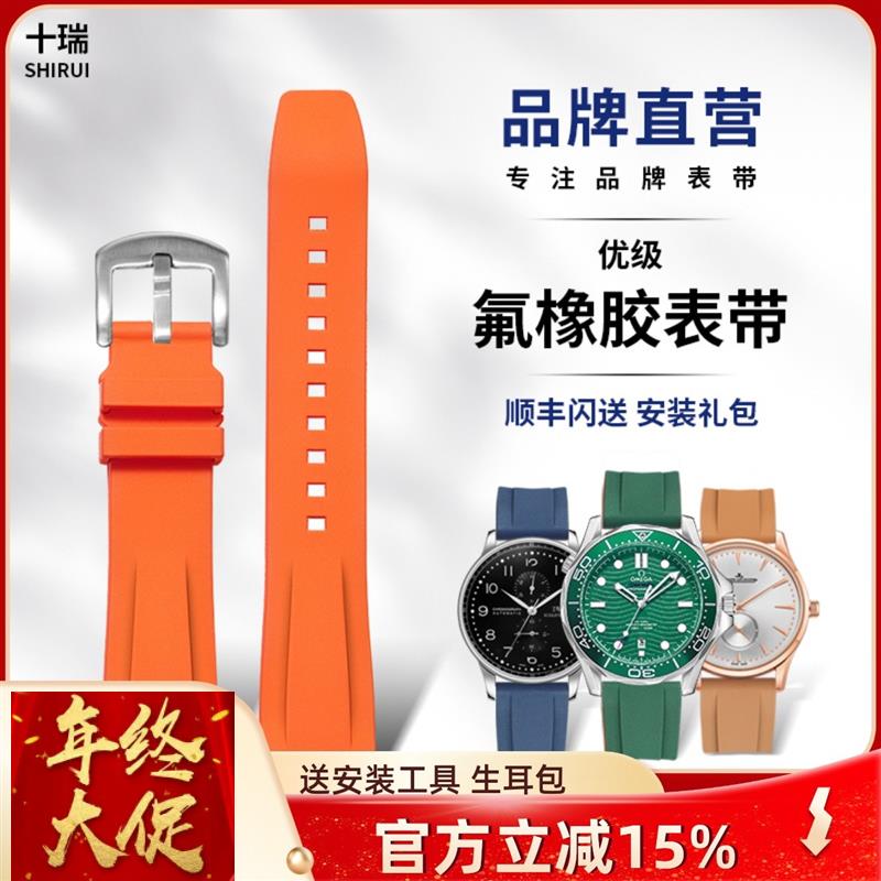 十瑞优级氟橡胶表带适用于欧米茄万国浪琴宝珀劳力士沛纳海手表带