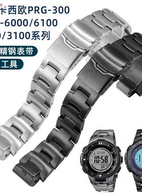 品牌代用代用卡西欧表带PRW-3000/3100Y/6000/6100/PRG-300不锈钢
