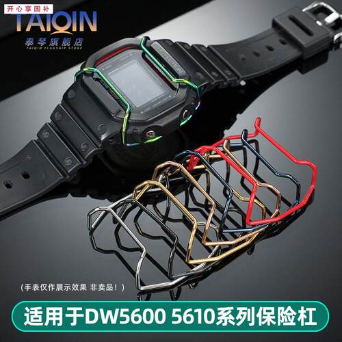 品牌代用适用卡西欧小方块DW56005610AE1200GA110手表保险杠保护