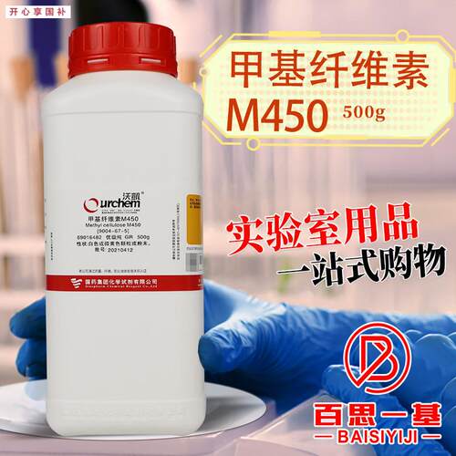 国药甲基纤维素M450M400CM15GR优级纯沃凯500g克实验室化学试剂