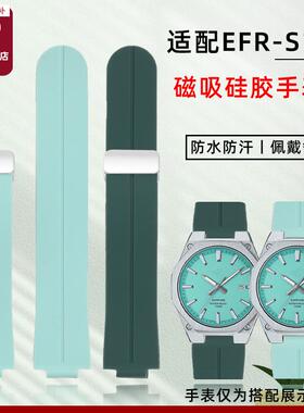 品牌代用代用卡西欧EFR-S108磁吸硅胶手表带运动防水改装表链腕带