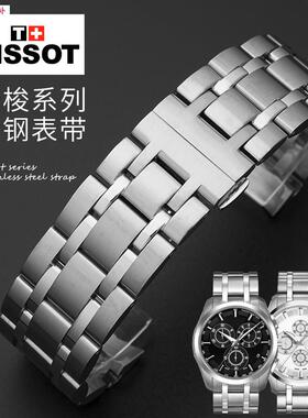 品牌代用适用天梭1853库图T035钢带实心钢链表带手表链T035407AT0