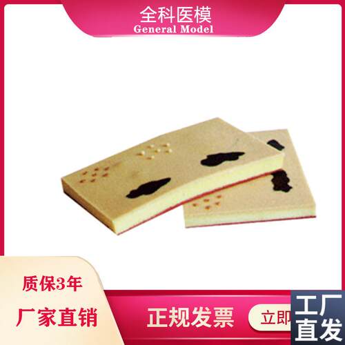 表皮常见病g表处理训练模块GM/W00103