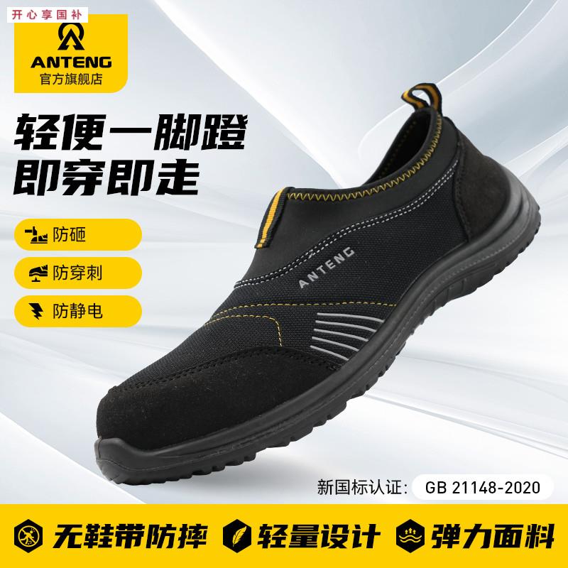 安腾劳保鞋男夏季透气钢包头防砸防刺穿黑色软G底轻便防臭工作鞋图片