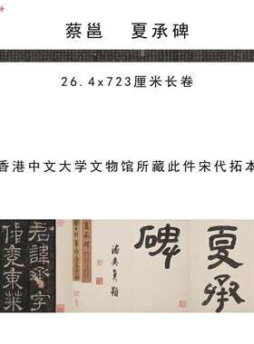 蔡邕汉夏p承碑宋拓隶篆香港大学藏本高清复制绢布字帖长卷新品