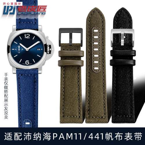 品牌代用通用帆布表带代用沛纳海庐米诺PAM137/441/111尼龙腕带男