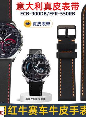 适配原厂瑞途卡西欧ECB-900DB/EFR-550RB红牛赛车牛皮表带配件22m
