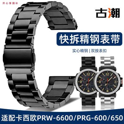 品牌代用双按扣表带钢带代用卡西欧PRW-6600PRG-650PRG-600黑色手