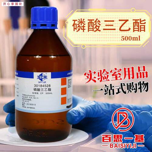国药磷酸三乙酯三乙基磷酸酯TEP化学纯化学N实验试剂500ml西陇