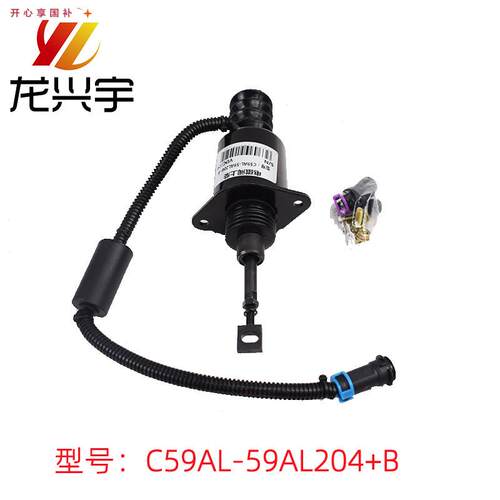 装载机配件适用上柴引擎熄火电磁阀电磁铁C59AL-59ABL204+B