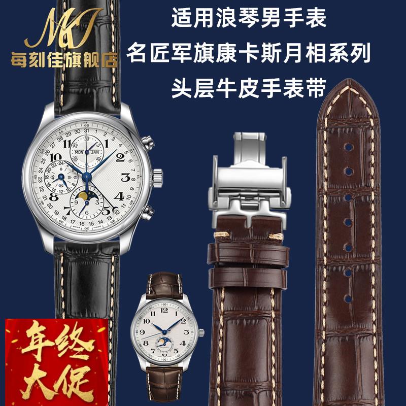 适配浪琴表带真皮牛皮康卡斯八针月相军旗名匠手表带男士手表配件