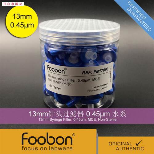 Foobon13mmo针头过滤器0.45um水系100个/盒针式#FB17003