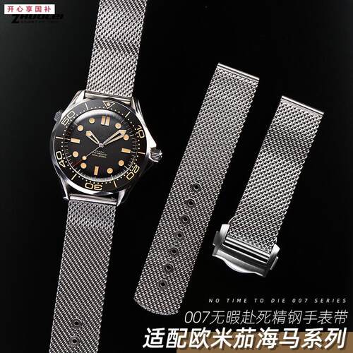 品牌代用米兰精钢表带网带代用欧米茄加海马300无暇赴死007蝶飞鲨