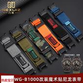 B1000改装 适配原厂力热卡西欧G SHOCK三代大泥王GWG 魔术贴尼龙手