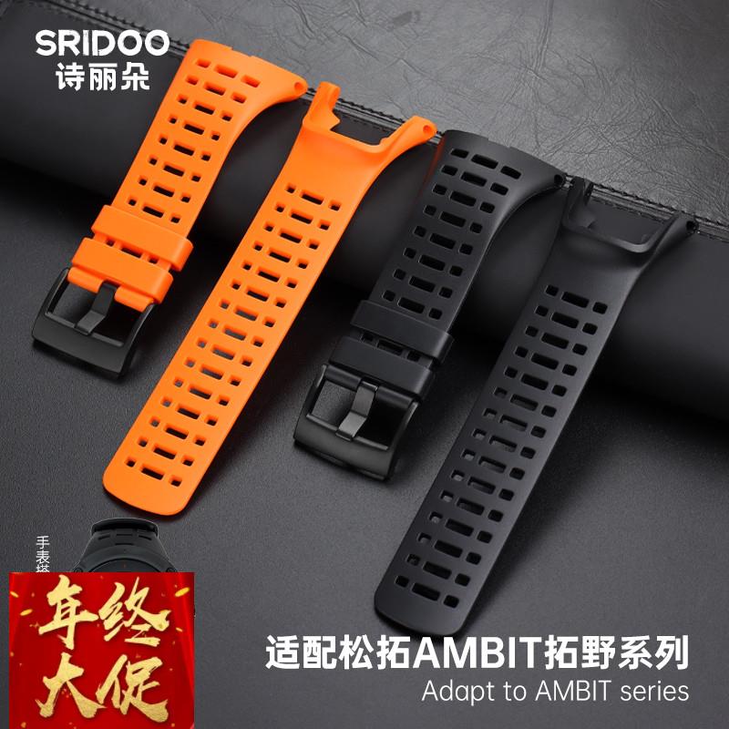 适配颂拓Suunto橡胶表带Ambit拓野1/2/3代男女松拓运动腕带凹口