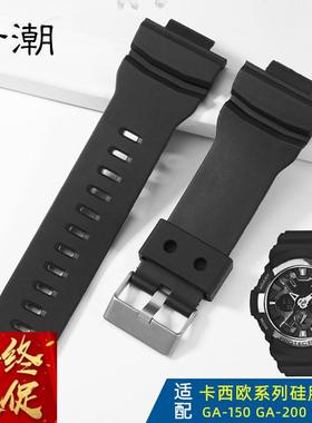 适配卡西欧GA-150/400/110/700/201/310/100树脂硅胶手表带男16mm