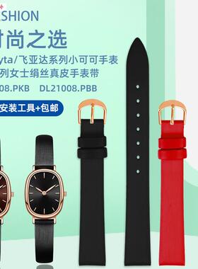 品牌代用代用飞亚达倾城系列DL21008.PKB焦糖可可女士绢丝真皮手
