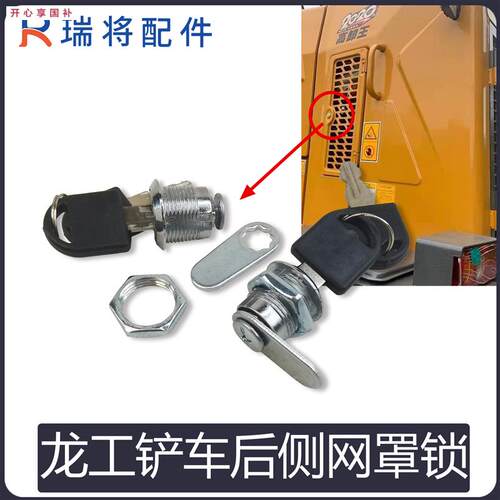 龙工50855N/50jNC装载机堆高机配件850N/853N引擎后罩侧锁芯门锁