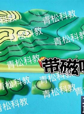 J34015磁吸等高线地形图判读模型初高中N学地理地貌教学仪器教具