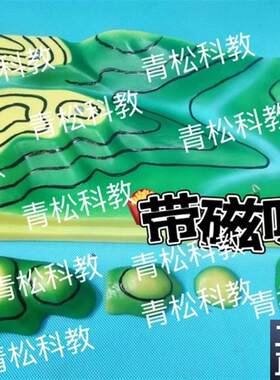 J34015磁吸等高线地形图判读模型初高中N学地理地貌教学仪器教具