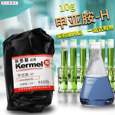 化学试剂科密欧甲亚胺H偶氮甲碱H97沃凯国药W1克AR分析纯10g克