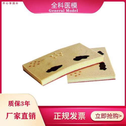表皮常见y病表处理训练模块GM/W00103