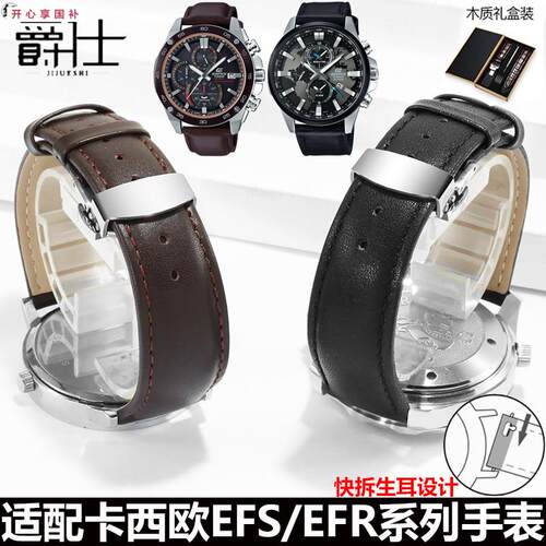 品牌代用代用卡西欧EFR-303L/EQB-501/EFS-S500506男蝴蝶扣真皮手