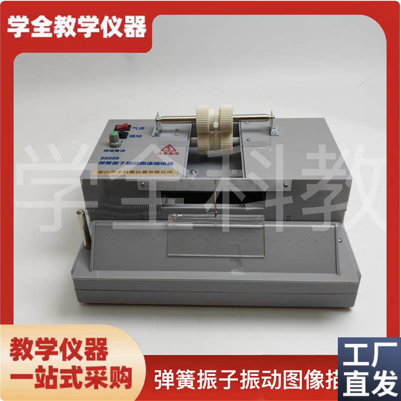 弹簧振子振动图像描绘器稳定走纸轨迹新课L标物理教学演示教学仪