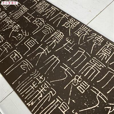 汉代名篆书新e莽嘉量铭文高清微喷碑帖长卷复制品篆文字帖