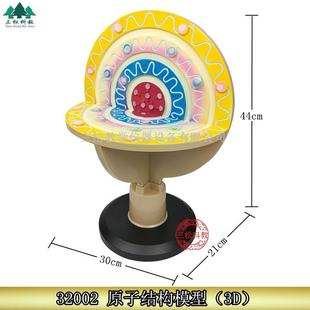 3D原子结构模m型32002大号模型化学教学仪器