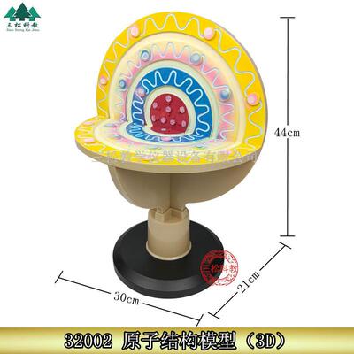3D原子结构模m型32002大号模型化学教学仪器