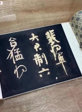 唐颜真卿送z裴将军诗碑帖拓片本行书法真迹复定制临摹装裱卷轴长