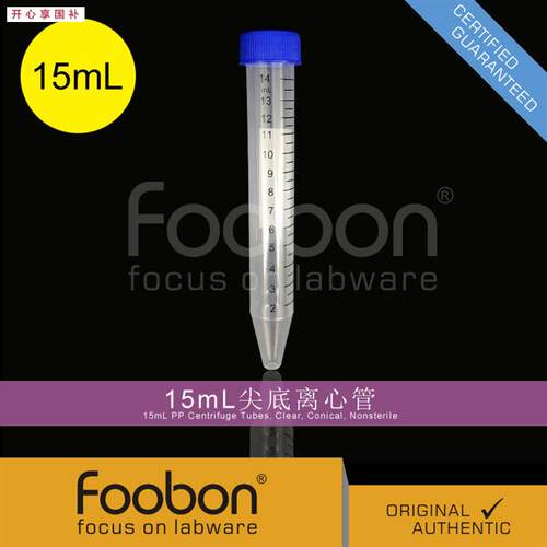 FoobJon15mL尖底离心管EP管50支/包#FB11-150L
