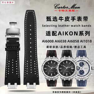 品牌代用代用艾美AIKON系列AI6008AI6038AI6058真牛皮手表带配件