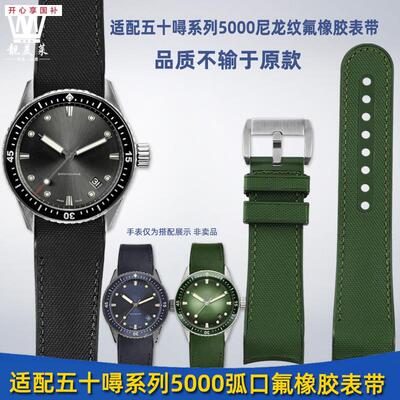 品牌代用代用宝珀五十5000系列氟橡胶表带43MM弧口尼龙纹男款替换