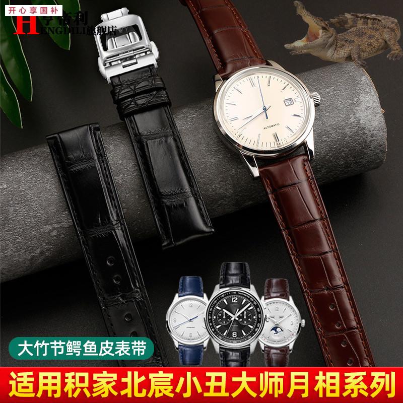 品牌代用代用积家大师月相鳄鱼皮手表带欧米茄伯爵万国劳力士浪琴