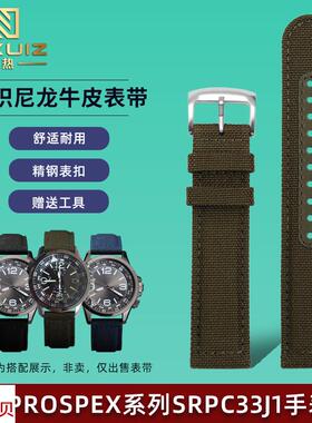 适配原厂力热尼龙表带精工PROSPEX系列SRPC31J1/SSC295J1运动男表