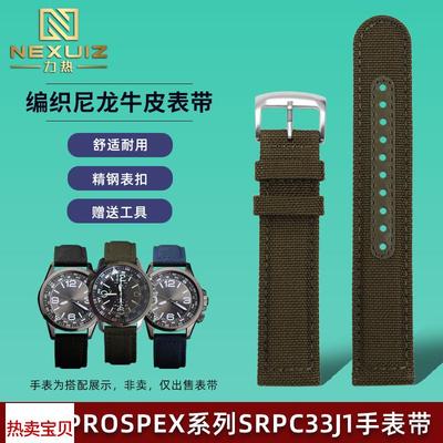 适配原厂力热尼龙表带精工PROSPEX系列SRPC31J1/SSC295J1运动男表