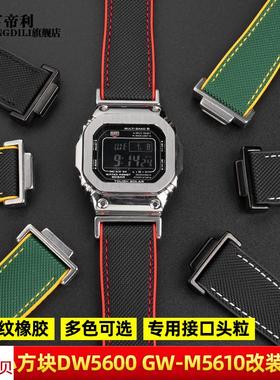 适配原厂亨帝利尼龙橡胶手表带DW56005610ga2100GW6900GA110改装