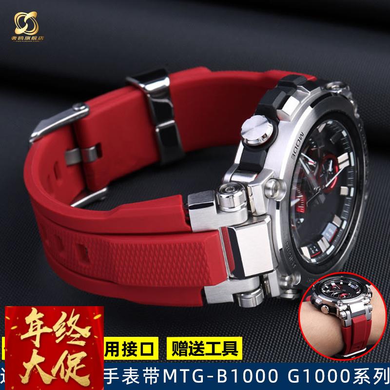 适配g-shock卡西欧手表MTG-B1000系列改装树脂橡硅胶男手表带配件