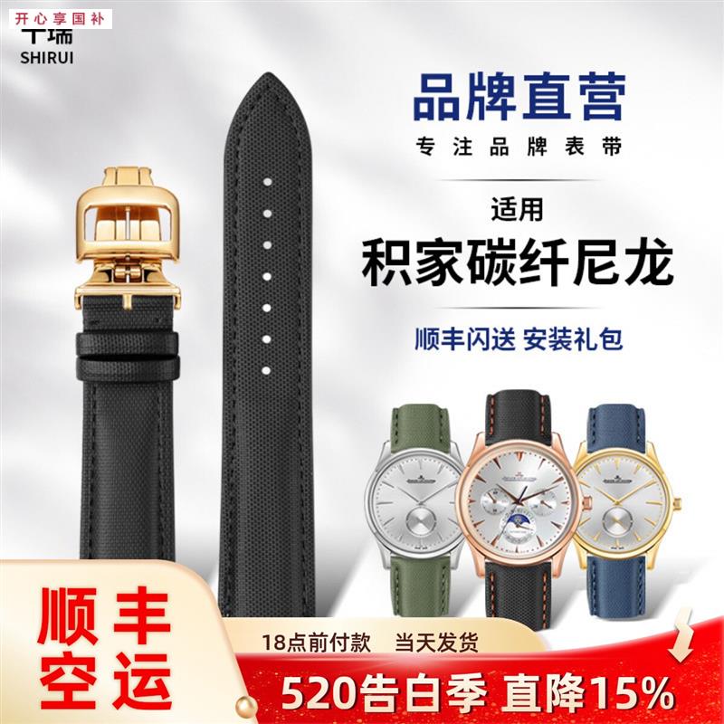 品牌代用碳纤尼龙纹真皮表带适用于积家大师月相小丑帆布橡胶男防