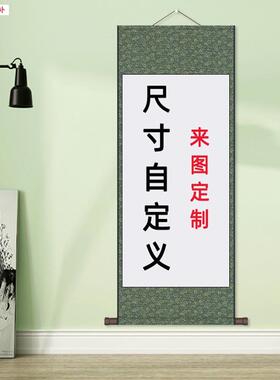 写真照片来P图定制丝绸卷轴挂画2023新品装饰画绢画不褪色丝绸画
