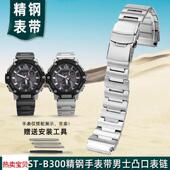 GST 适配原厂金予卡西欧G SHOCK非洲岩蟒限量款 B300精钢手表带凸