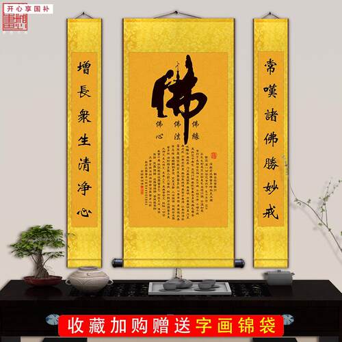 观音心经佛字堂屋中N堂三联画结缘画客厅书房装饰丝绸卷轴挂画包