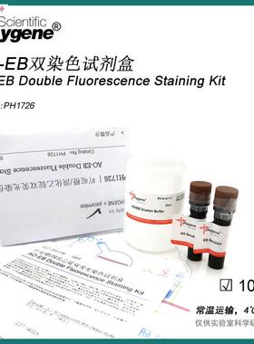 AO/EB双荧m光染色试剂盒AO-EB双染试剂盒100TPH1726PHYGENE